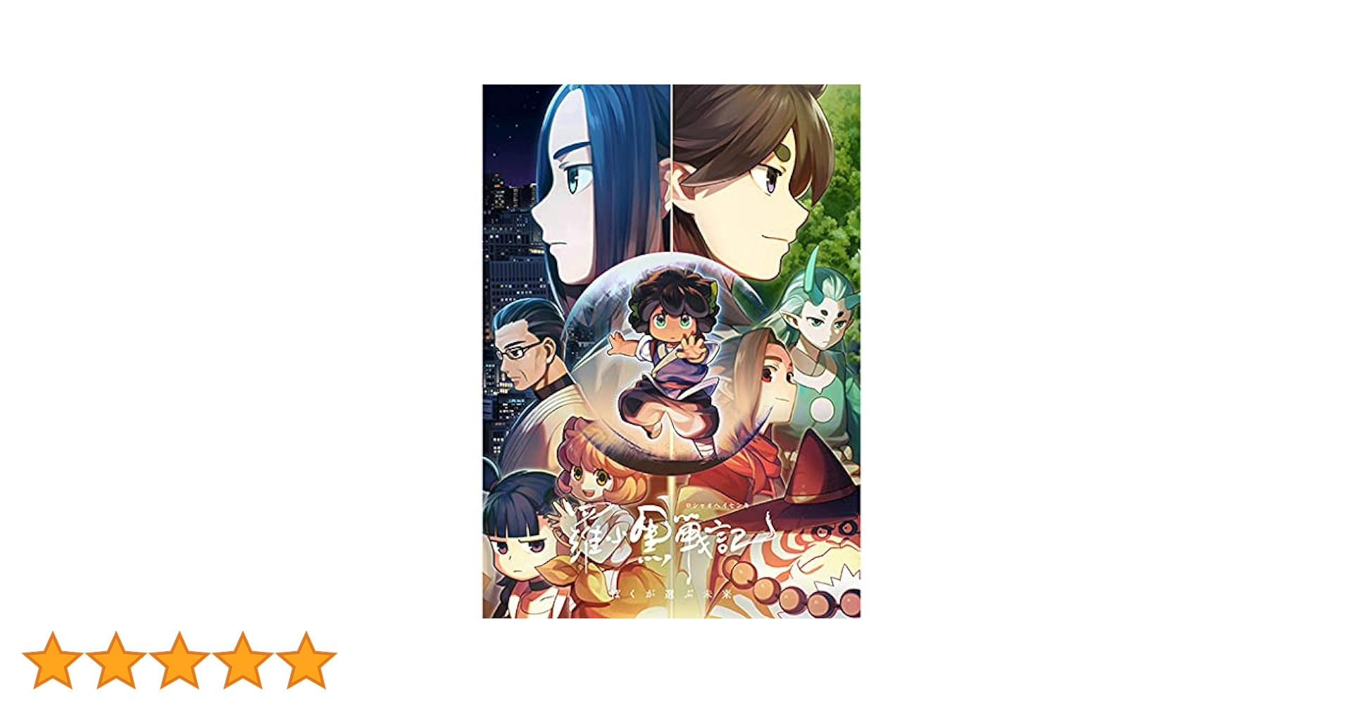 Amazon.co.jp: 【店舗限定特典 メーカー早期予約特典付き】 羅